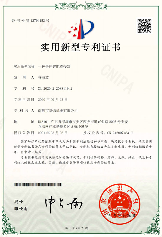 格雷希爾實用新型專利證書