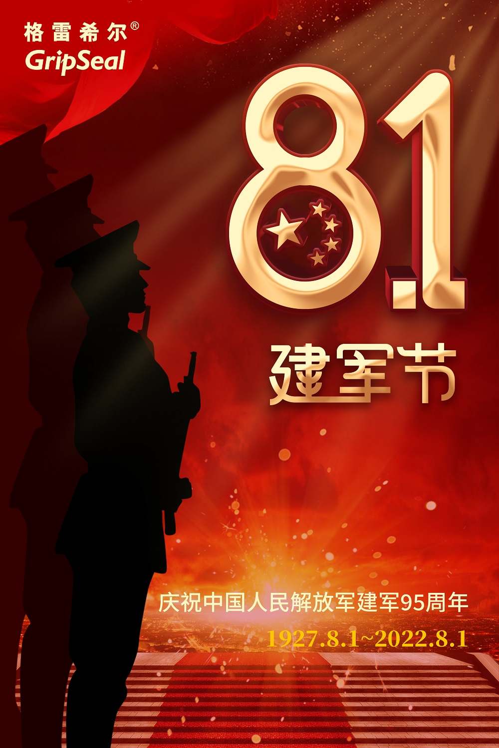 81建軍節